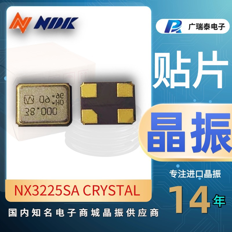 24.000Mhz晶振 NX3225SA石英贴片晶振NDK原装