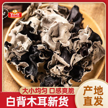 白背木耳干货黑木耳干货批发秋木耳南北干货干木耳云耳山货1000g
