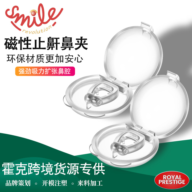 nose clip 跨境止鼾器磁性迷你止酣器跨境货源防打鼾磁性鼻夹批发