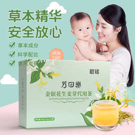 金银花生麦芽袋泡茶养生茶代加工艿回樂OEM贴牌定制批发d冷泡