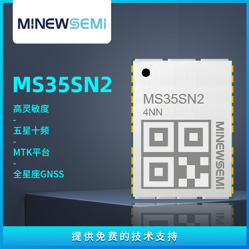 创新微高精度定位导航模块MS35SN2 L1+L5双频全星座GNSS定位模组