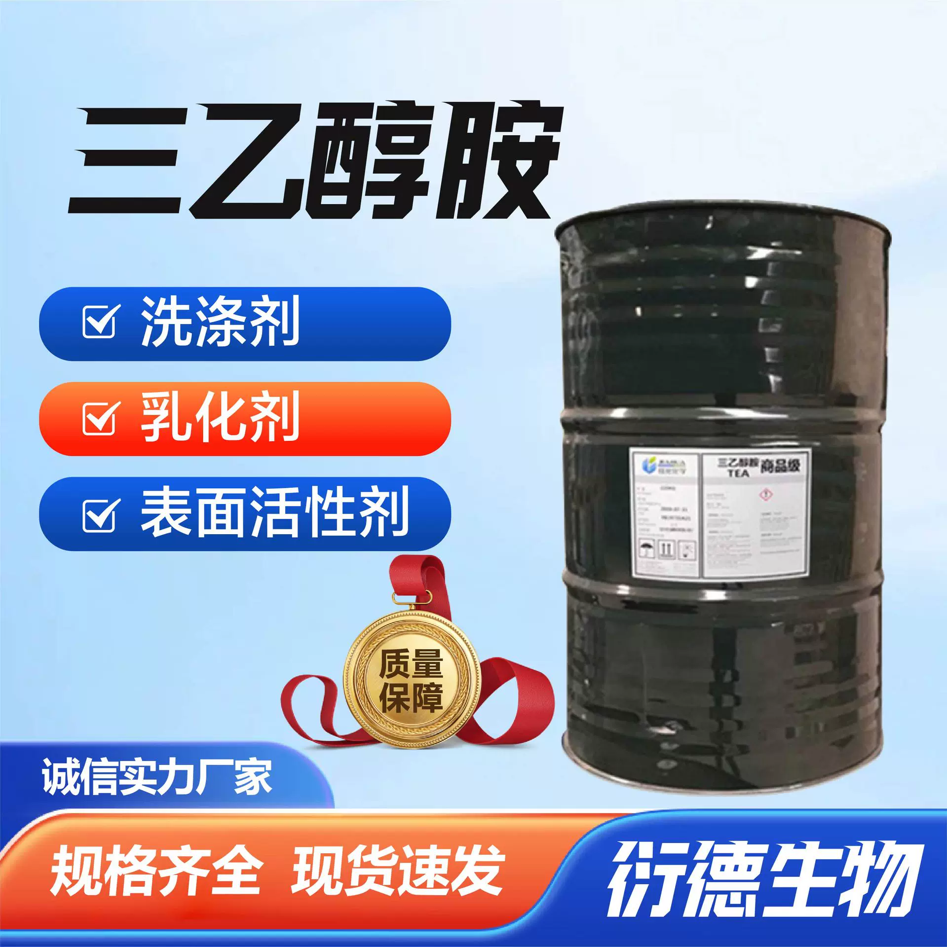 高纯三乙醇胺切削液防锈助剂洗涤乳化活性剂工业三乙醇胺