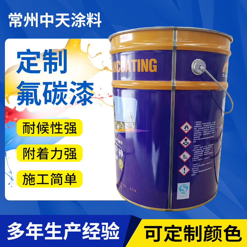 中天LF52-11超耐候氟碳防腐面漆化工管道面漆双组份金属防锈漆