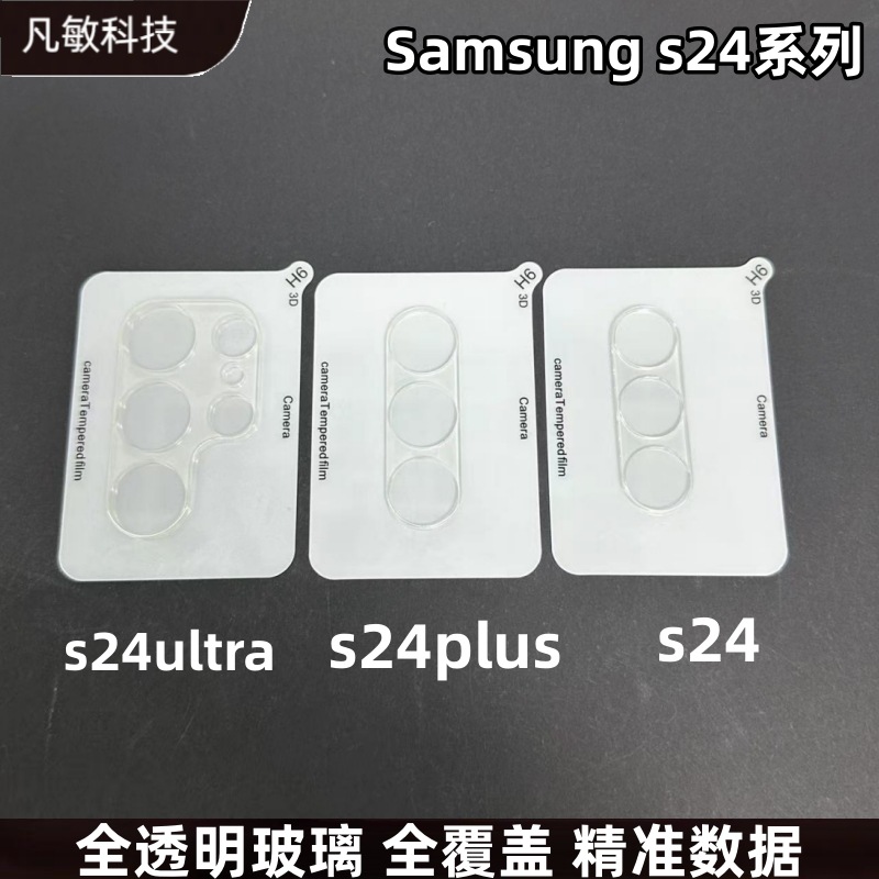 Adecuado para Samsung S23Ultra película de la lente S24 + cámara trasera Galaxys24 Eagle Eye etiqueta protectora de la cámara
