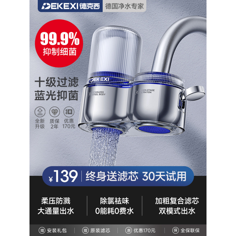 Free Shipping German Dexy Water Purifier Faucet Filter Household Direct Drinking Tap Water Pre-Ultrafiltration Kitchen Purifier