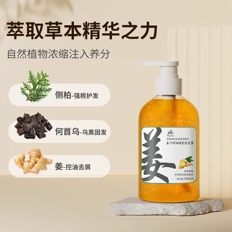 翼顏薑汁控油健發洗髮水持久留香去屑控油香水味持久留香控油發露