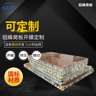 Manufacturer wholesale sound-absorbing and heat-insulating aluminum honeycomb panels, ceiling ceiling curtain wall honeycomb aluminum panels, wood grain all-aluminum cone core panels