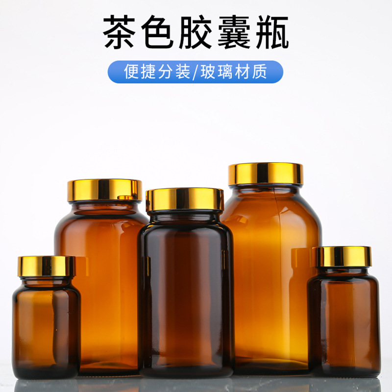 茶色玻璃胶囊瓶广口密封药剂瓶药片虫草分装瓶保健品瓶分装药瓶