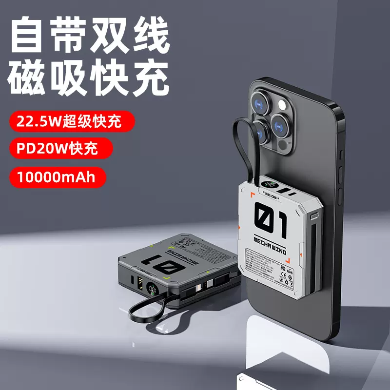 机甲战士 磁吸无线快充充电宝便携大容量自带线10000毫安移动电源