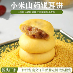 新品小米山药银耳饼传统粗粮健康代餐糕点零食早餐食品一件代发