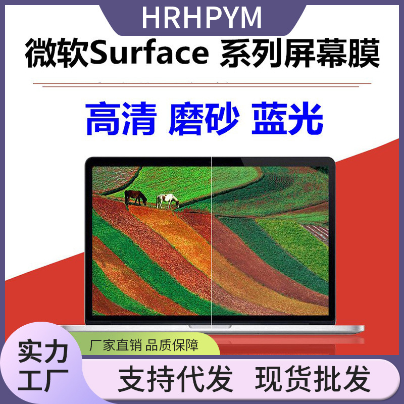 For Microsoft Surface laptop7 13.8 inch HD soft film pro9 frosted film go screen protection film