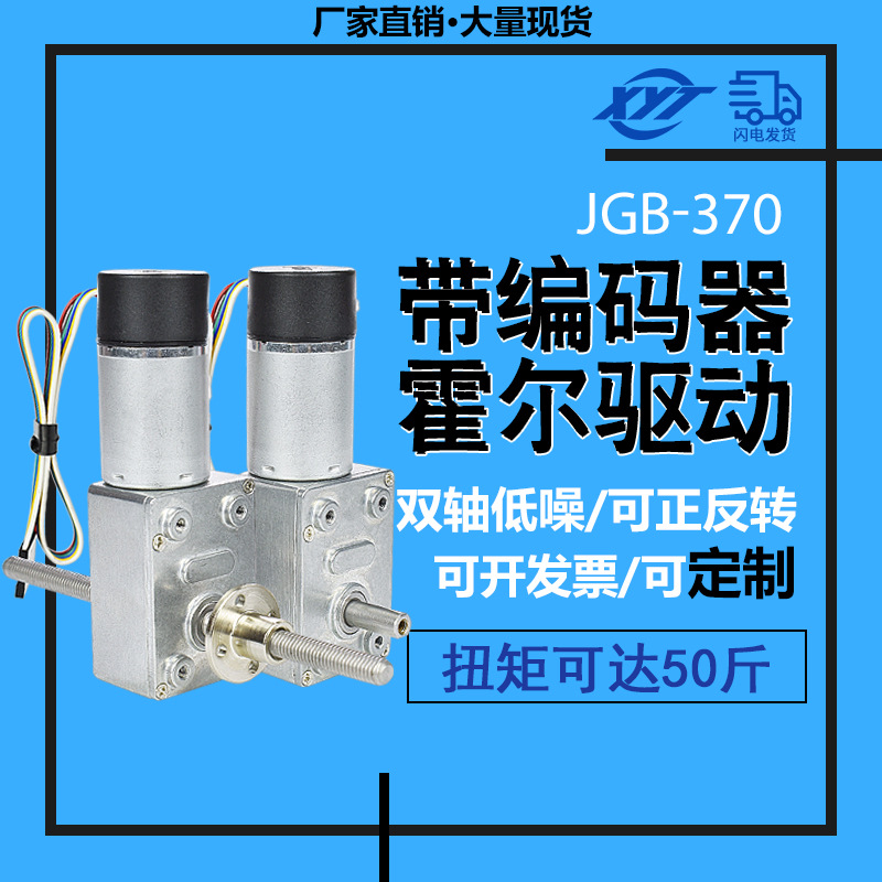 厂家直销370编码器减速电机12V24V涡轮蜗杆双出轴螺纹轴定制轴型|ru