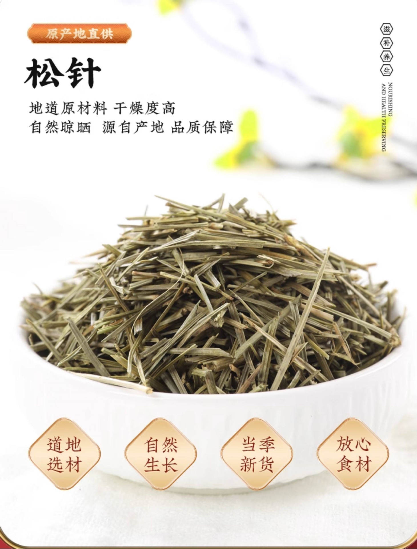 Dried Pine Needles Song Zhen 松针 1000g Loose Herbal Tea Masson Pine Needle Tea overview