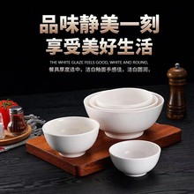 纯白罗汉碗米饭碗加厚商用小碗面碗小汤碗白瓷碗酒店餐厅饭店餐具