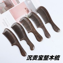 微瑕疵实木梳子女士长发专手柄沉贵宝檀木梳细齿直发梳按摩梳
