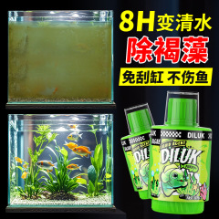 水槽褐藻除去剤、水槽藻類・コケ除去剤、コケ加工品専用薬、水槽壁緑水糸藻キラー