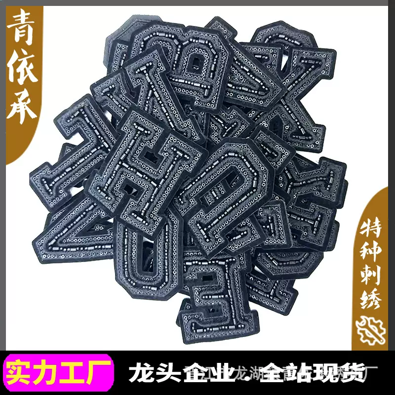 热销26英文字母亮片绣花章布贴服装鞋帽铺料胸章配饰批发