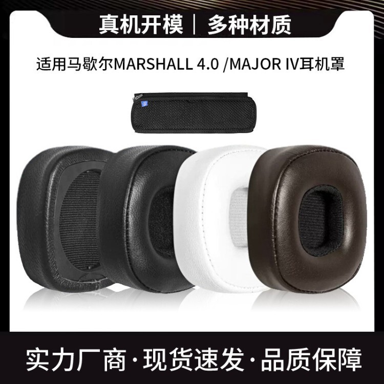 Suitable for Marshall MARSHALL 4.0 fourth generation headphone covers, MAJOR IV ear pads, ear covers, foam covers Suitable for Marshall MARSHALL 4.0 fourth generation headphone covers, MAJOR IV ear pads, ear covers, foam covers