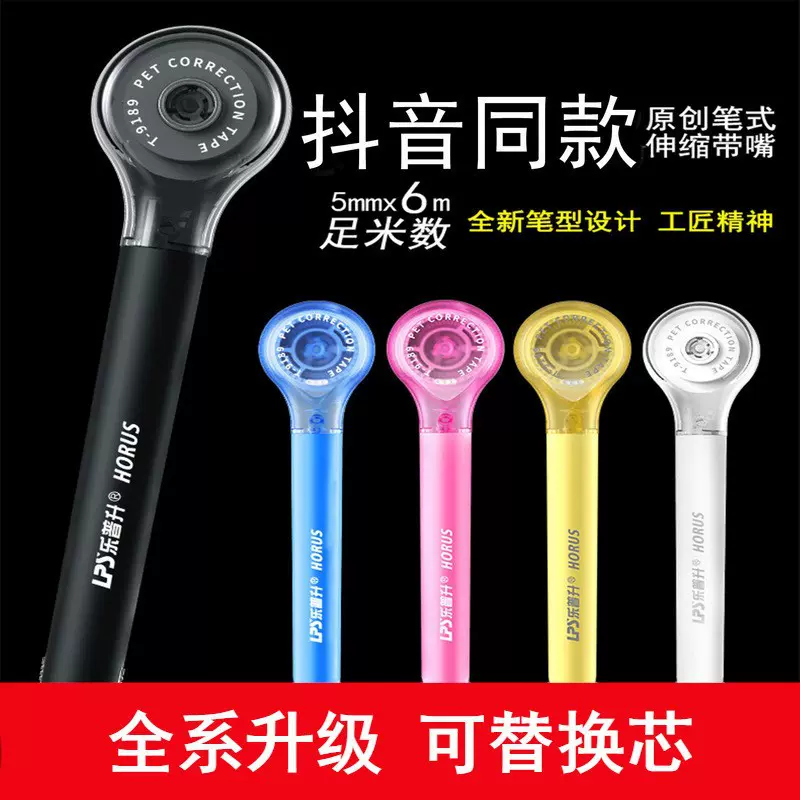 乐普升笔式修正带可爱迷你 限定版网红文具改正带 学生用涂改带
