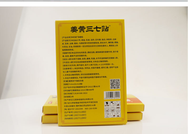Turmeric and Notoginseng Herbal Patch Neck Support 8 Patches per Box details