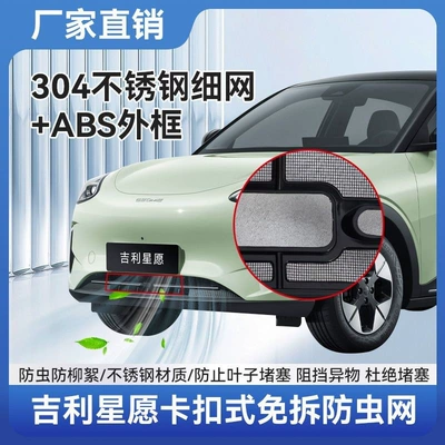 Net Special Modification Car – Automobile anti-insect net