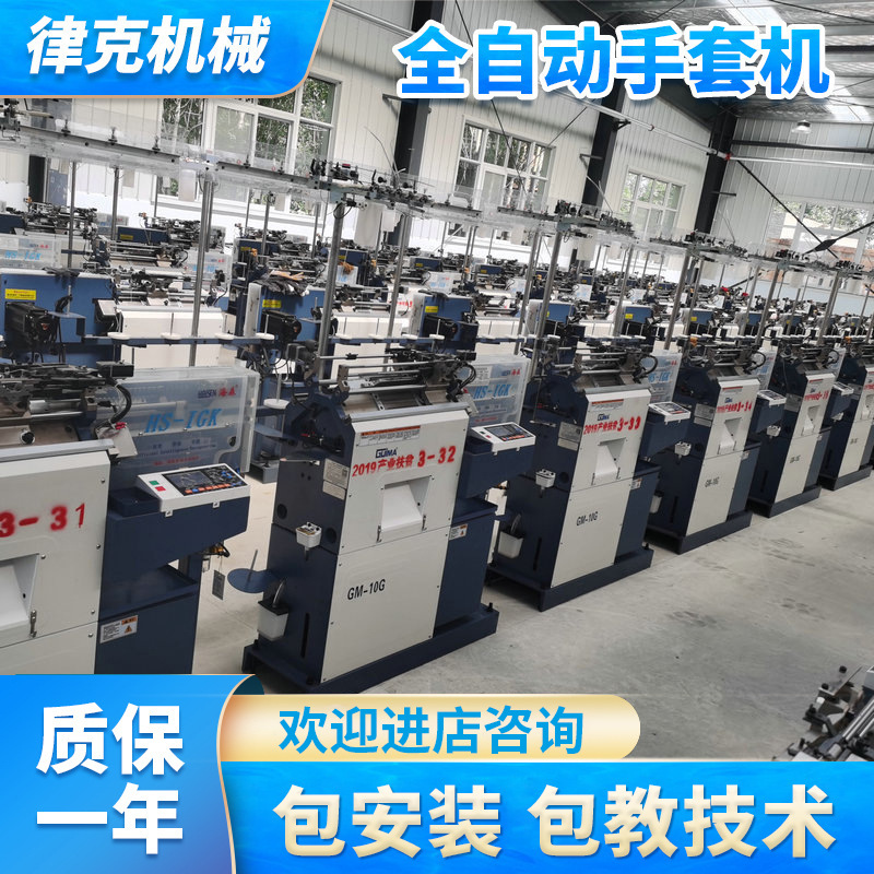 耐用批发电脑全自动手套高速手套机批发针织手套机机械方便