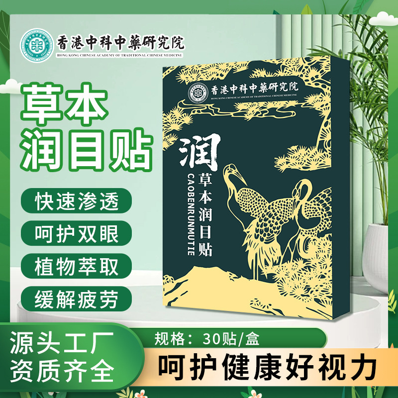 Herbal Eye Moisturizing Patch to Relieve Eye Fatigue, Eye Care, Blueberry Lutein Eye Protection Patch, Cold Compress Acupoint Patch for Home Use