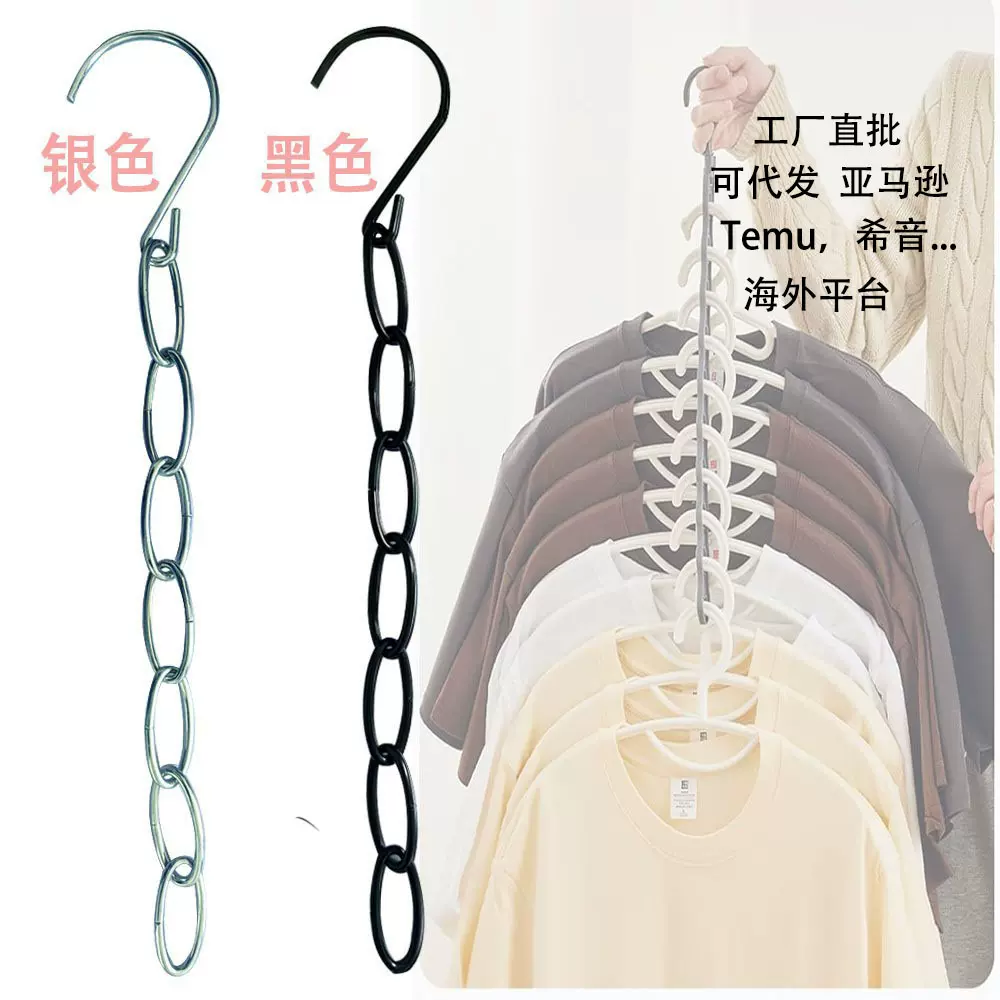 跨境多功能挂衣链收纳链衣橱金属挂衣链条阳台晾衣链