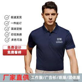 工作服polo衫定制冰丝短袖翻领纯色T恤印花刺绣logo字广告团体服