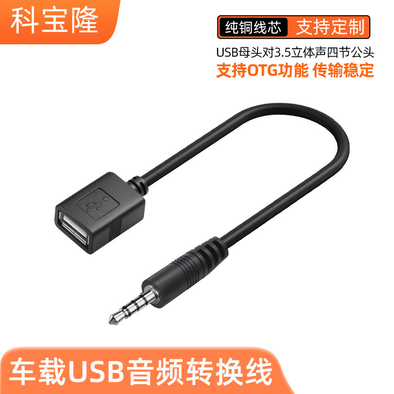 3.5mm 4-Core Car USB Female Audio Conversion Cable Aux Car Mp3 Otg Card Reader U Disk Aux Audio Cable