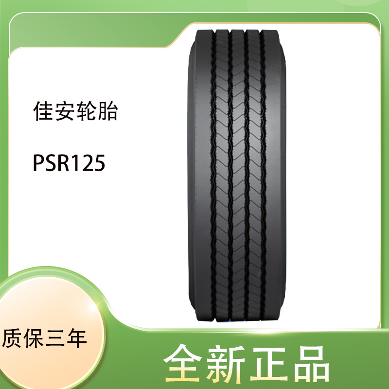 佳安轮胎 315/70R22.5-20PR PSR125花纹 导向轮全轮位可用轮胎