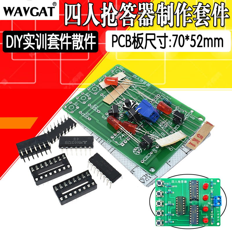 4人四人抢答器套件 电子套件 实训套件 DIY 教材配套套件