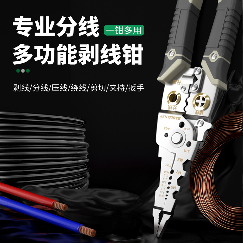 保联剥线钳电工专用工具多功能接线拨线神器万用电线电缆压线钳