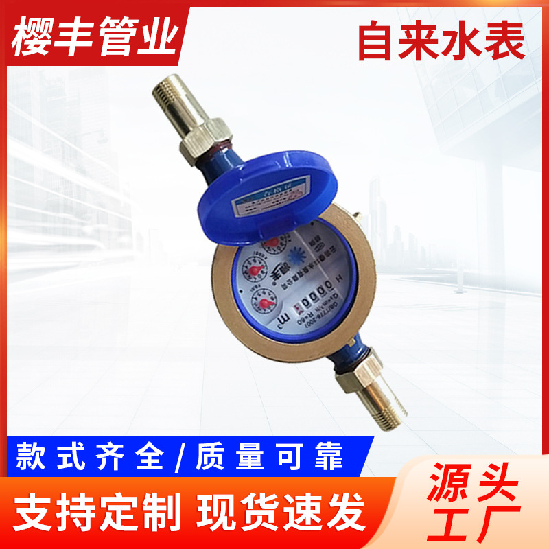 铁头铁壳民用螺翼式自来水表 4分DN15高敏度商用冷热计水器铁水表
