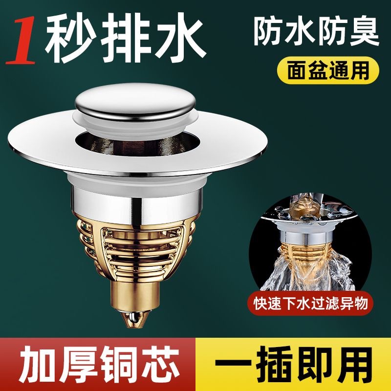 洗手盆漏水塞脸面盆弹跳铜芯按压式水池下水器防臭堵过滤替换通用