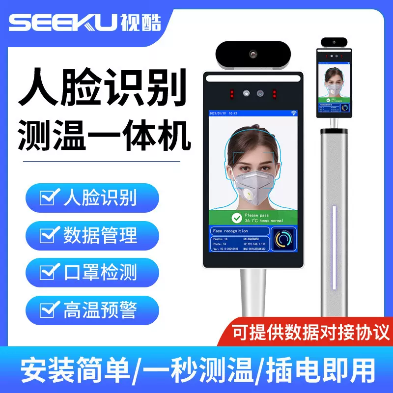 人脸识别测温门禁系统一体机二次开发 8英寸考勤访客人脸识别打卡