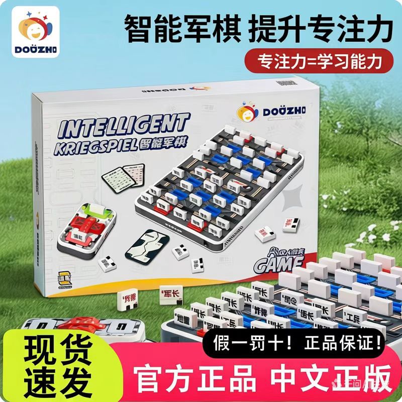 逗智 Smart electronic strategy game, chess, interactive smart toy, for children and parents