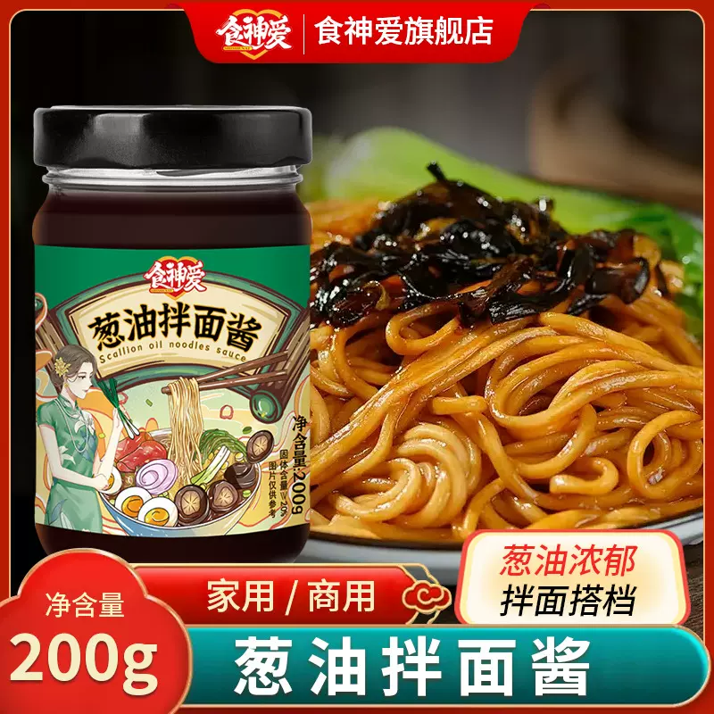 食神爱葱油拌面酱200g1瓶装拌面拌饭葱油酱香浓郁调味酱商用批发