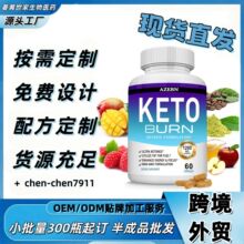 酮燃烧胶囊爆款维生素全英文支持能力跨境海外tk美客多美区热销