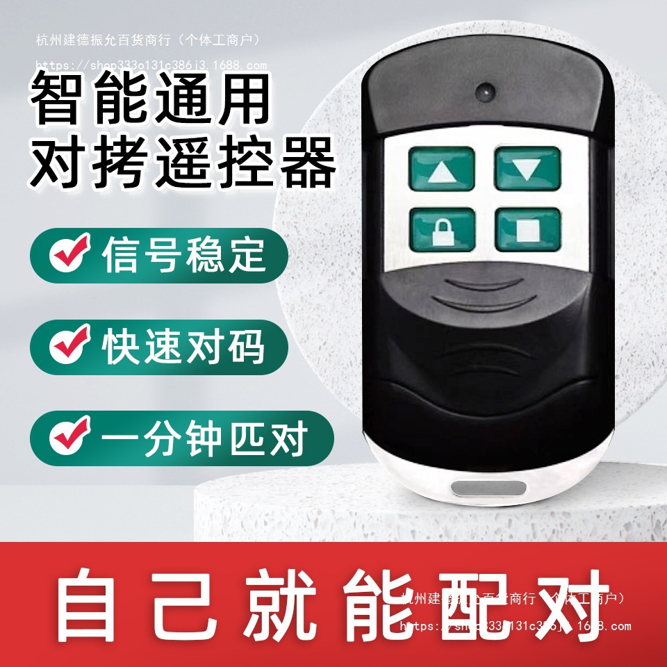 冷电动门遥控器电闸更换433通用遥控器卷闸门门伸缩金属仓