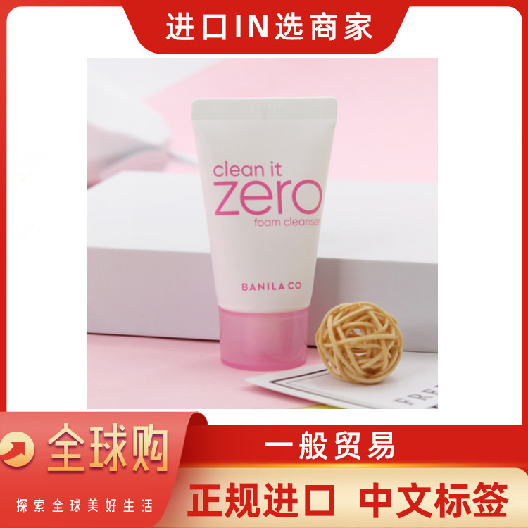 一般贸易 中样Banila Zero致柔泡沫洁面膏 芭妮兰洁面30ml 洗面奶