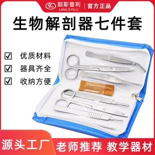 7-piece dissector biological dissector dissector needle scissors tool junior high school biology experiment teaching equipment