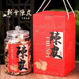 新会陈皮密封罐250克装 高档手提礼品盒 茶叶羊肚菌干货储存空罐