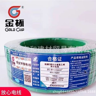 Gold Cup Wire Za-Bv1.5/2.5/4/6 Square Safe and Environmentally Friendly Household Copper Core Copper Flexible Wire 100m