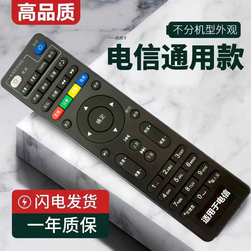 Suitable for China Telecom Set-Top Box Universal Remote Control Original Telecom Iptv Network Set-Top Box Fully Universal