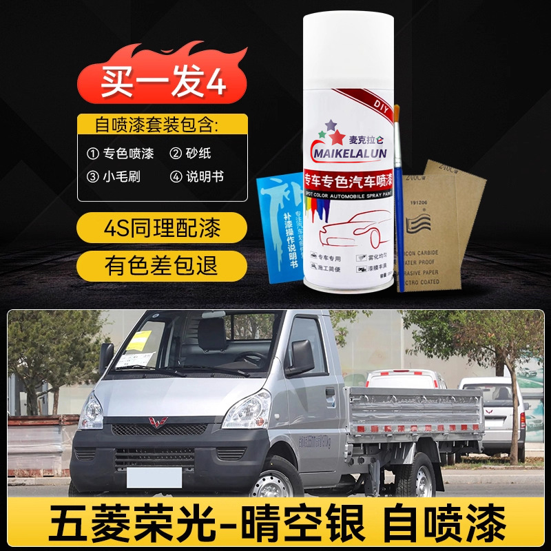 Краска-спрей Wuling Rongguang Алмазное серебро