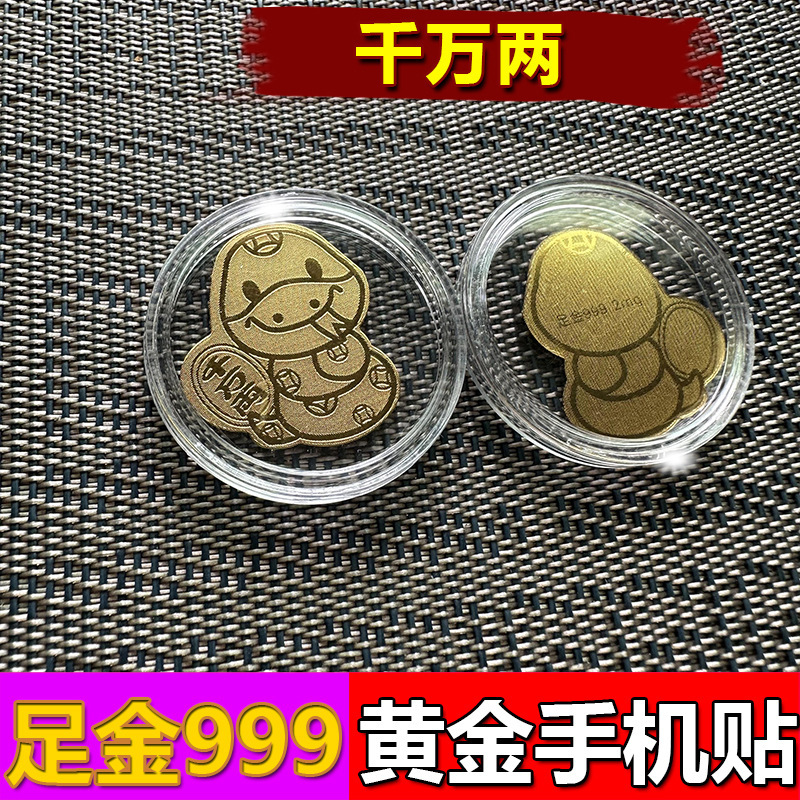 水贝财库黄金手机贴2mg金箔足金999发财暴富爆单金片珠宝进货批发|undefined