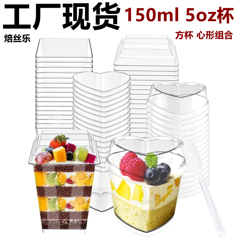 现货5盎司带盖塑料甜品杯慕斯杯冰淇淋杯布丁杯开胃菜甜点甜品杯