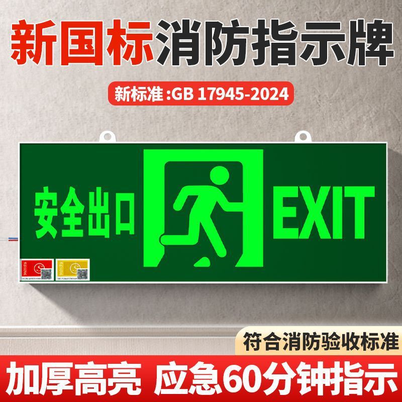 Fire emergency lighting, LED safety exit indicator lights, evacuation signs, power outage escape signs, and other signs.