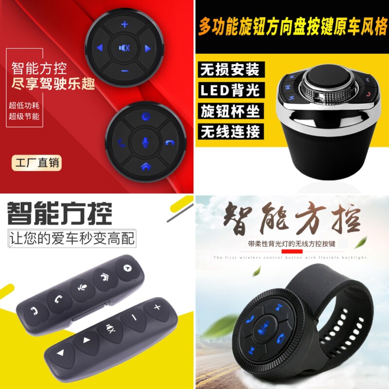 Car multi-function steering wheel button modification universal Android large screen navigation wireless square control DVD controller